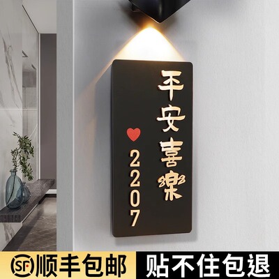 平安喜乐门牌号码牌门牌号轻奢创意高级感家用入户门定制亚克力宿舍房间房门门口个性竖版数字住宅民宿订制
