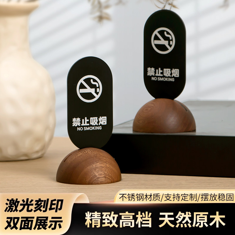 禁止吸烟桌牌立牌西餐厅咖啡厅请勿吸烟台牌金属典雅温馨提示牌不锈钢定制高级酒店无烟区胡桃木标识牌定制图片