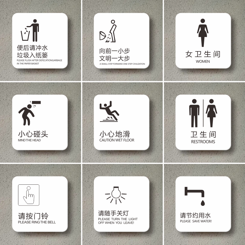 亚克力洗手间指示牌卫生标识