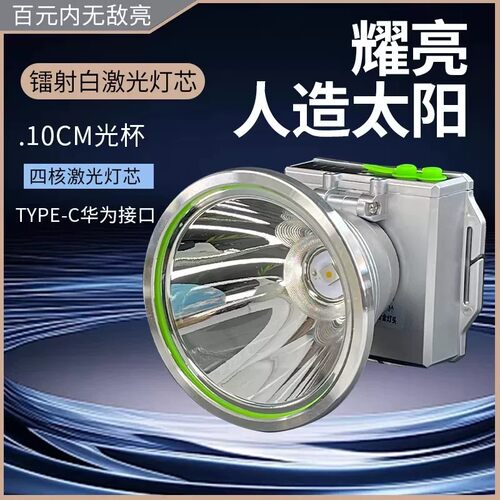 强光充电头灯超长续航夜钓黄鳝