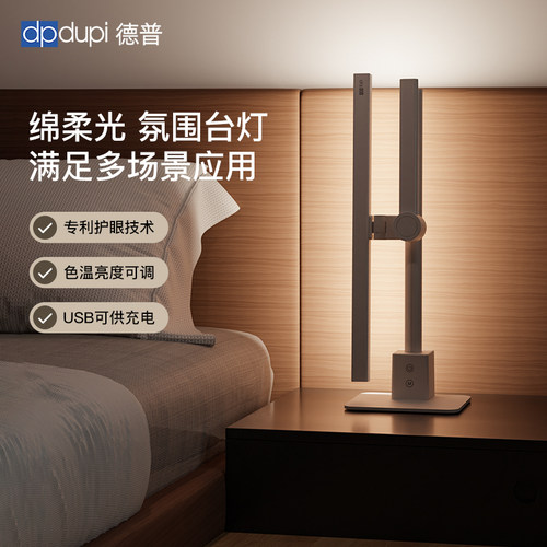 德普绵柔光氛围台灯多场景应用