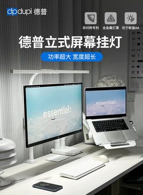 德普外星人80cm垂直屏幕挂灯白色电脑专用曲面显示器工作护眼台灯