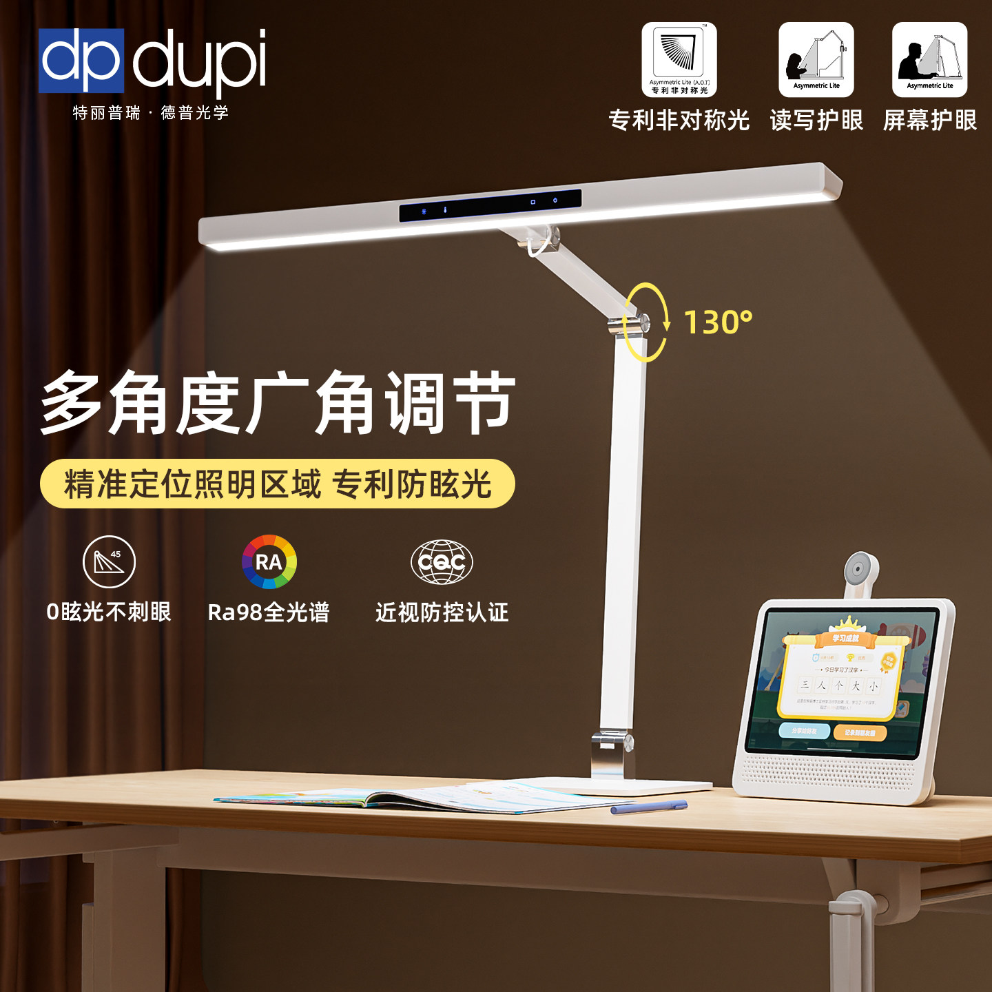 德普护眼台灯学习专用儿童全光谱防蓝光卧室书桌2026新款长条台灯