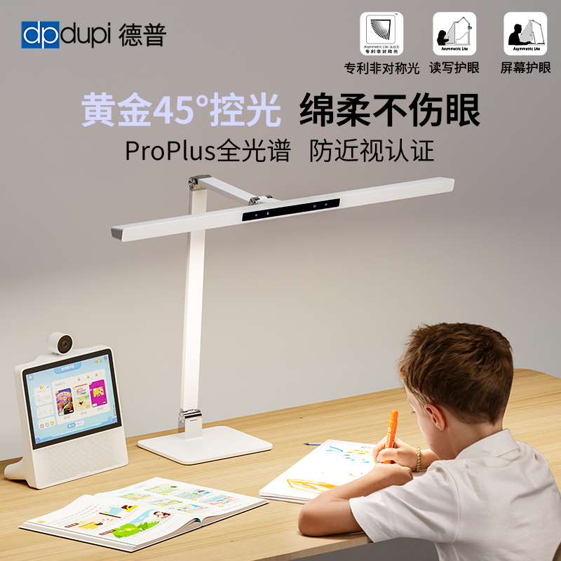 德普ProPlus光学护眼台灯学习专用儿童全光谱防近视书桌长条可夹