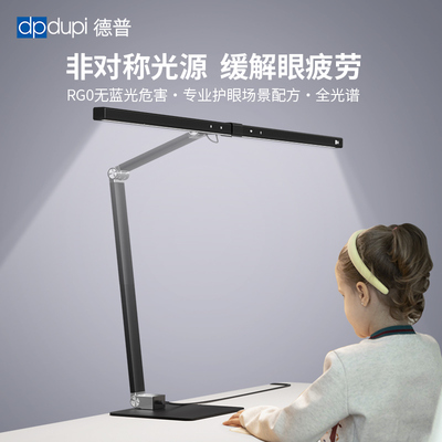 德普光学护眼灯儿童全光谱阅读学习智能台灯学生新国aA级书桌专用