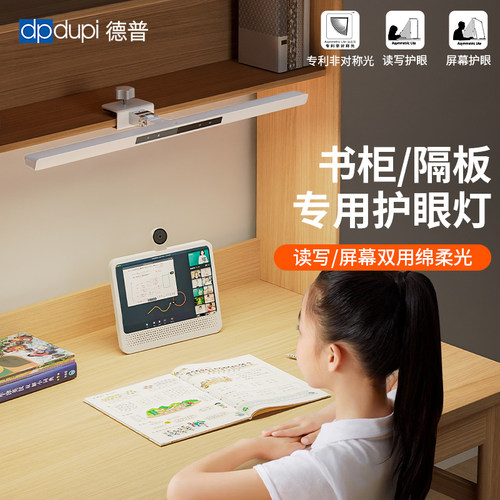 德普可夹式护眼灯学生儿童阅读学习书桌架专用全光谱屏幕夹子台灯