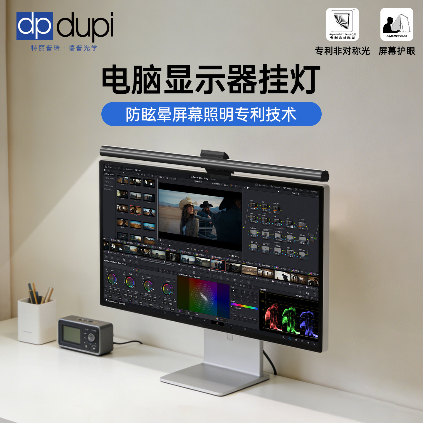 德普屏幕挂灯台式电脑27寸显示器上方电竞氛围桌面工作补光护眼灯