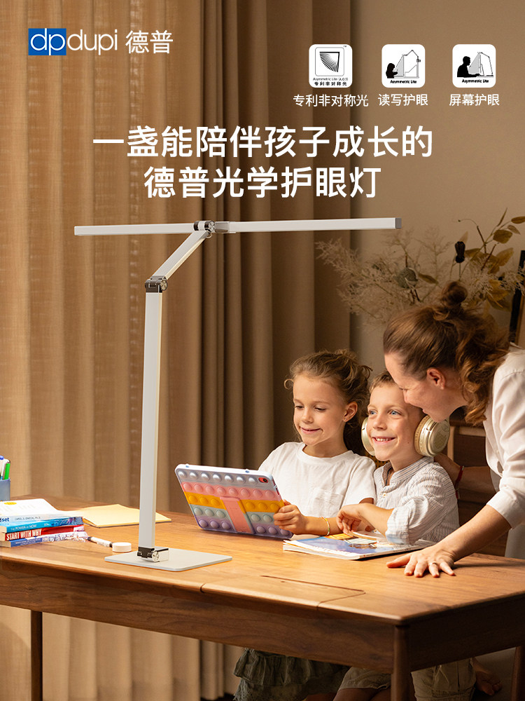 德普80cm光学护眼学习台灯,全光谱国家Aa级儿童学生台灯,防蓝光