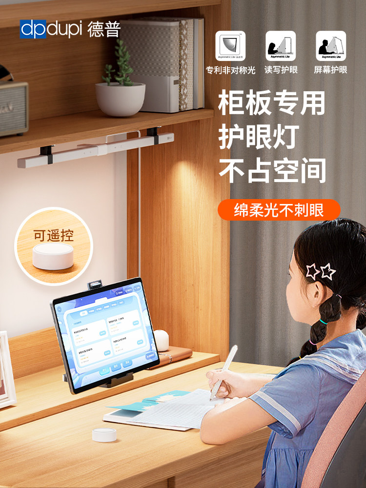 德普壁挂式护眼灯全光谱学习专用儿童阅读磁吸可夹式吸顶长条台灯