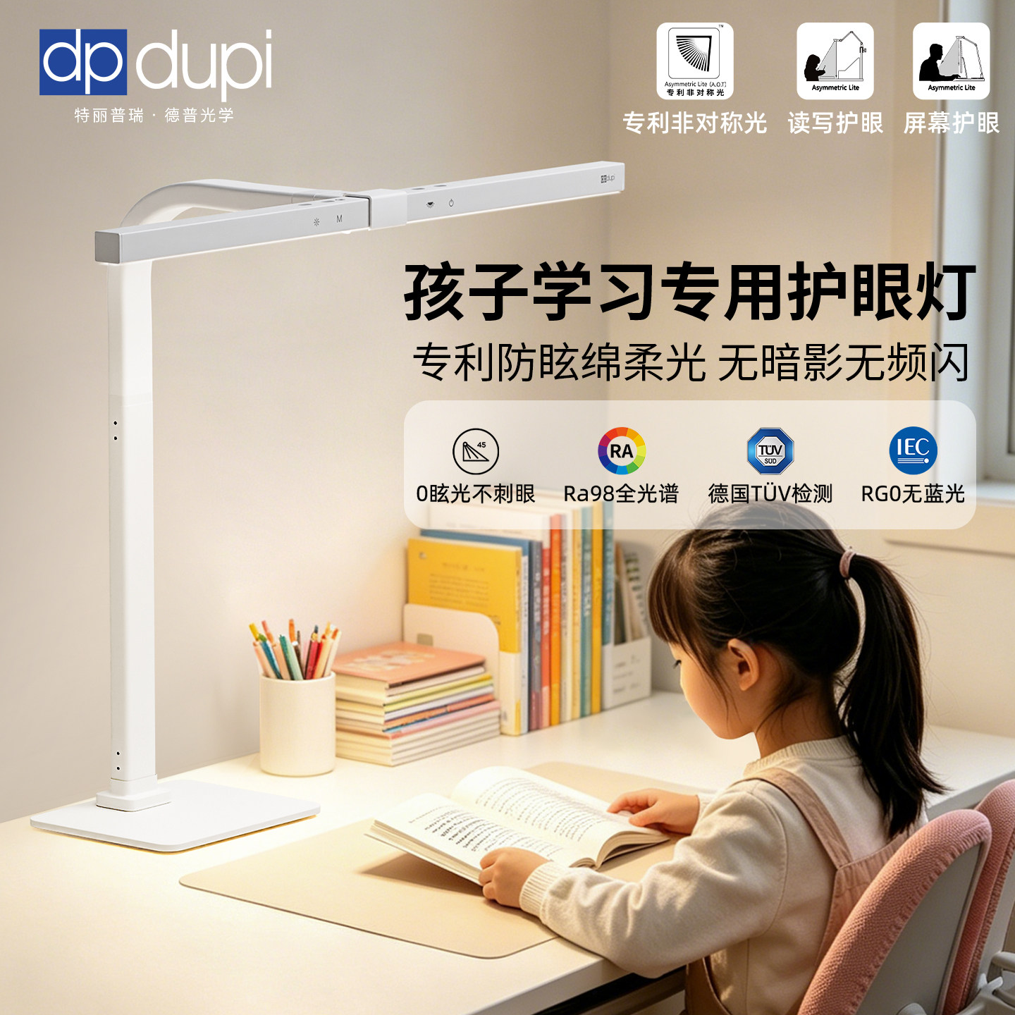 德普护眼台灯学习专用小学生儿童国aa级全光谱写作业书桌灯防蓝光