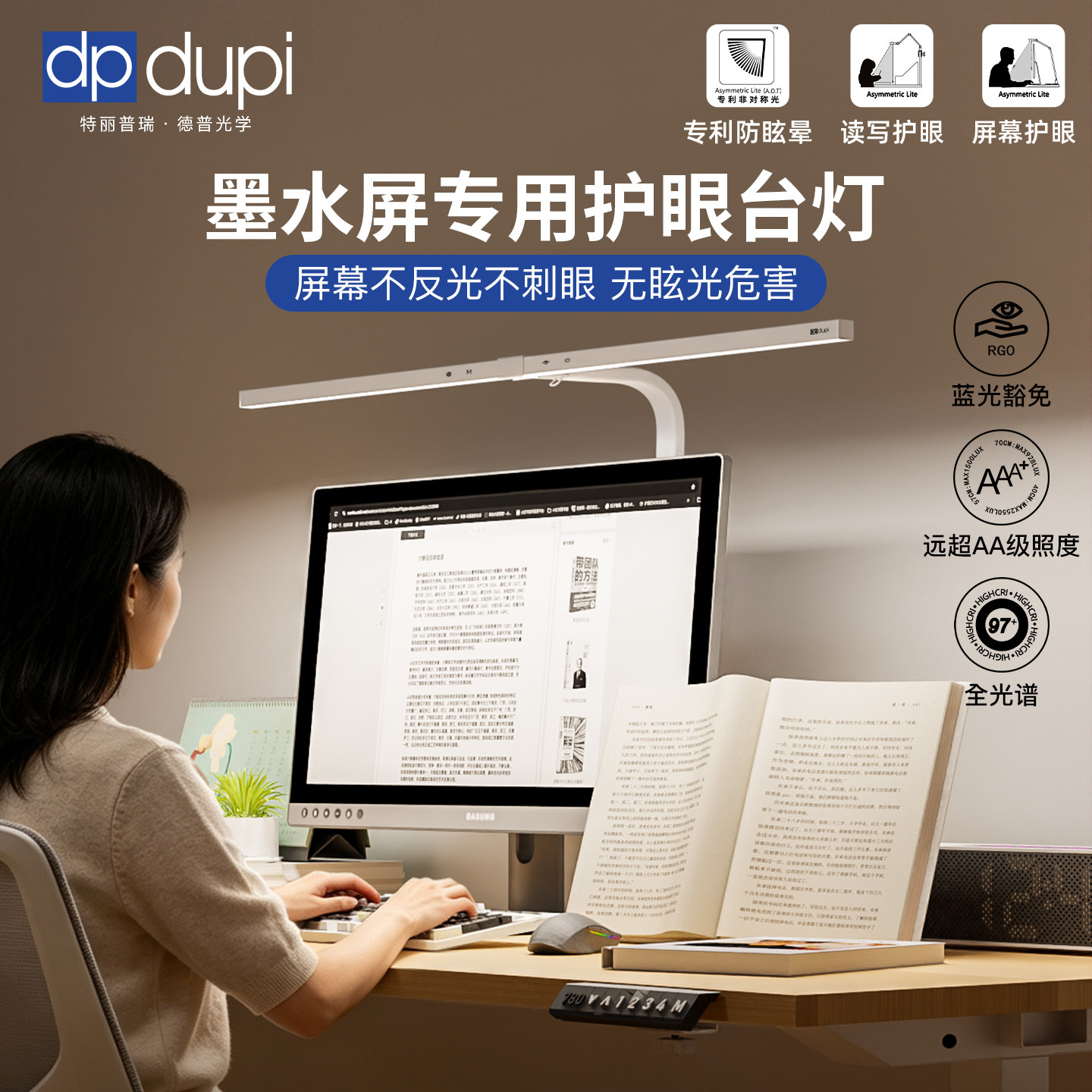德普显示器灯墨水屏专用护眼灯