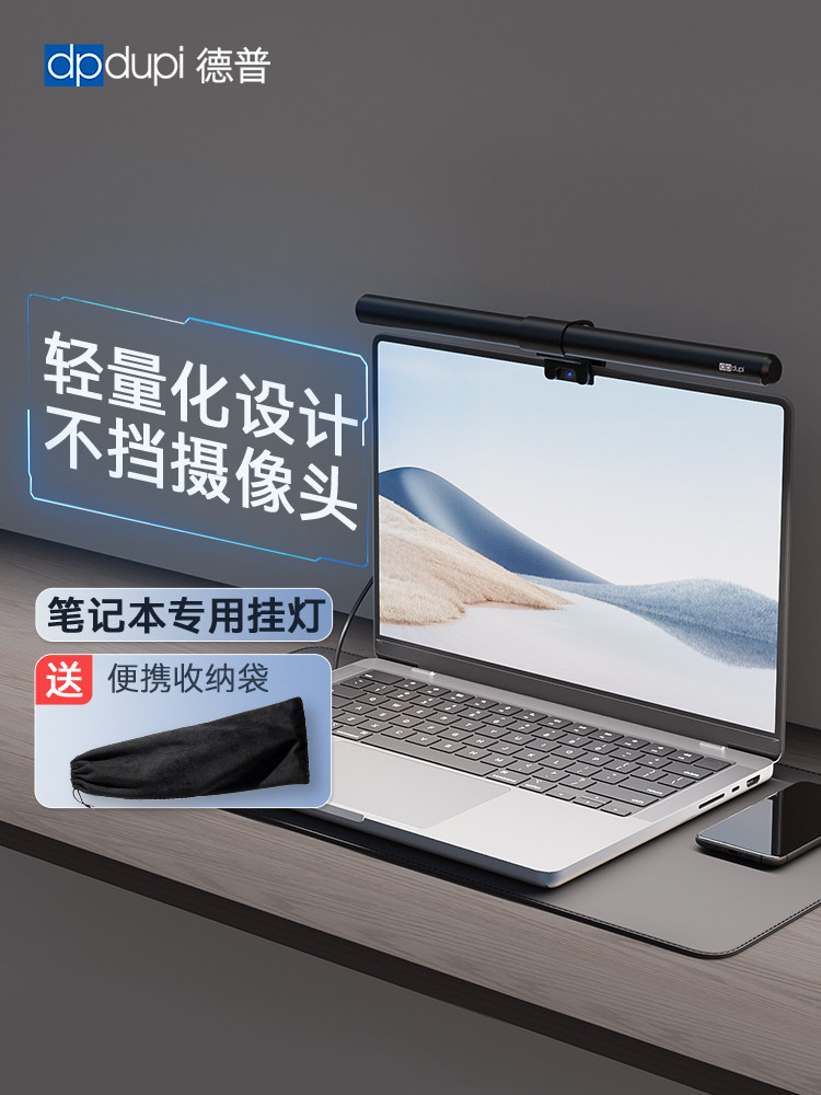 德普笔记本屏幕挂灯30厘米随附灯便携式工作学习阅读显示器护眼台