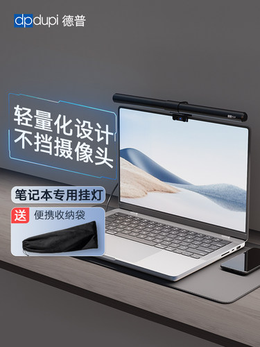德普笔记本屏幕挂灯30厘米随附灯便携式工作学习阅读显示器护眼台