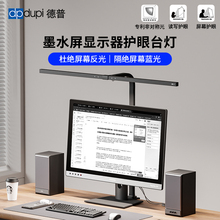 德普80cm屏幕挂灯外星人墨水屏电脑曲面显示器用工作办公护眼台灯