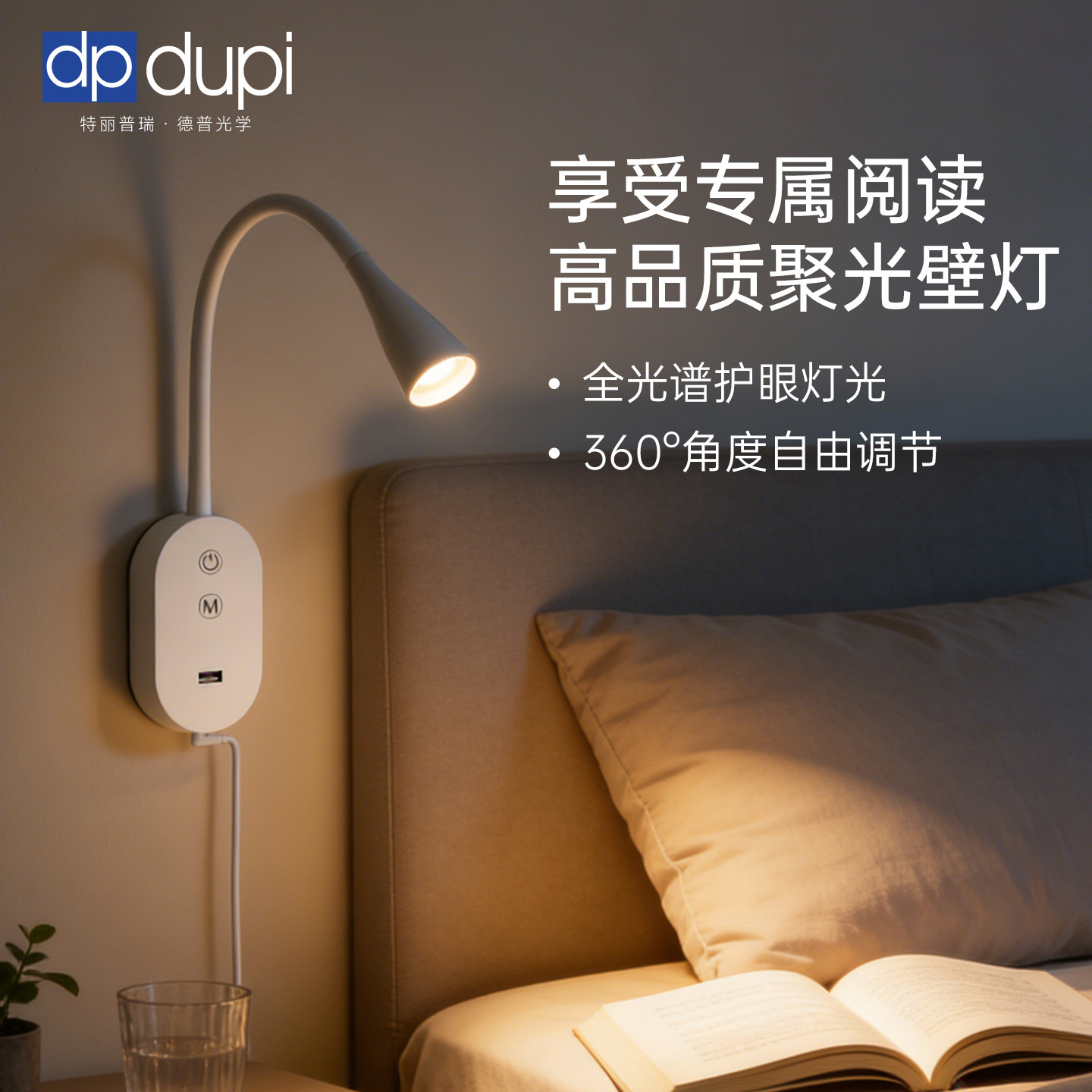 德普床头壁灯卧室儿童房书桌学习专用看书插电式卧室护眼阅读台灯