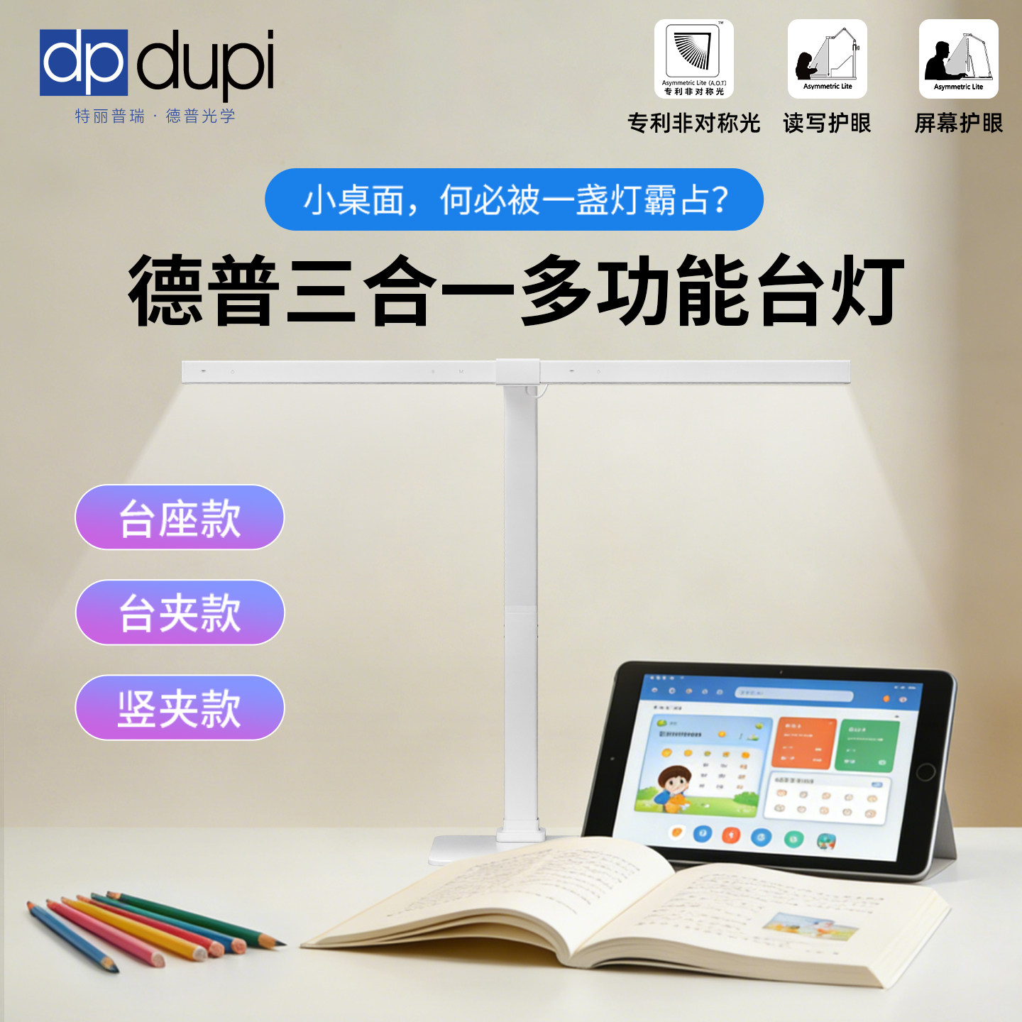 德普儿童学习专用护眼灯全光谱国AA级学生书桌智能阅读台灯防近视