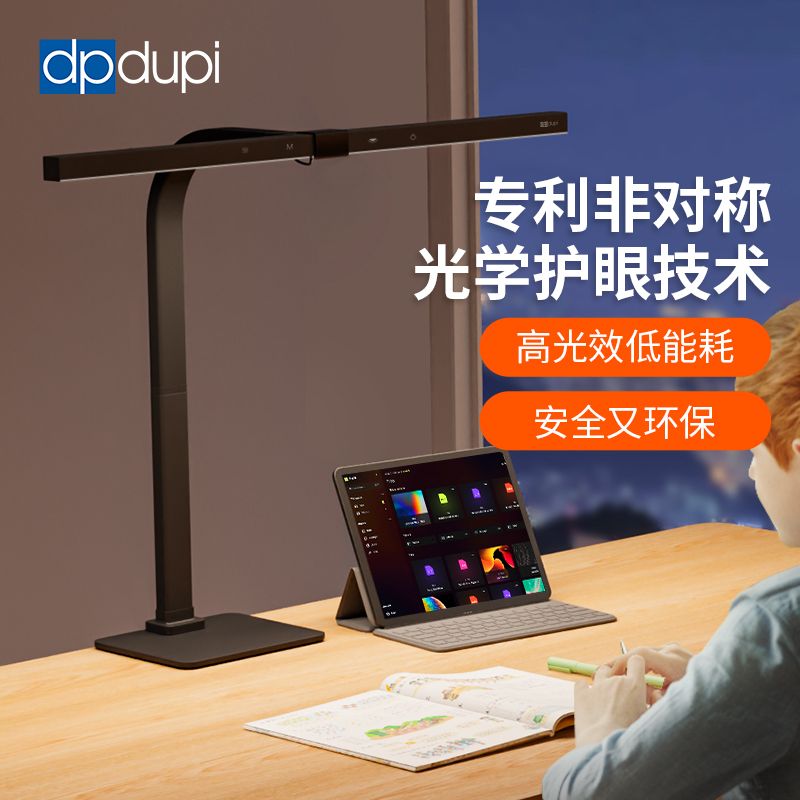 德普黑金刚全光谱护眼台灯不刺眼
