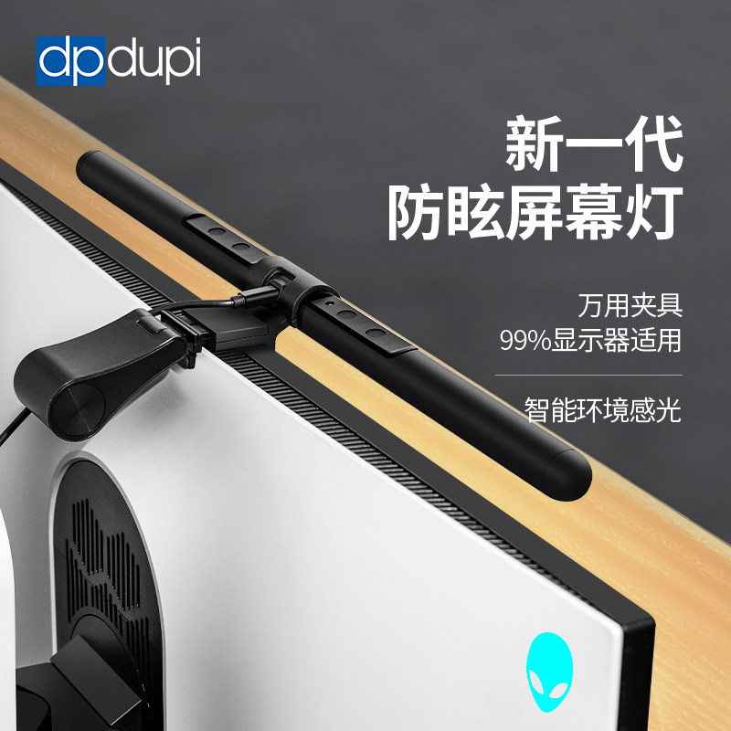 西班牙德普屏幕挂灯夹曲面电脑笔记本外星人厚显示器补光护眼台灯怎么看?