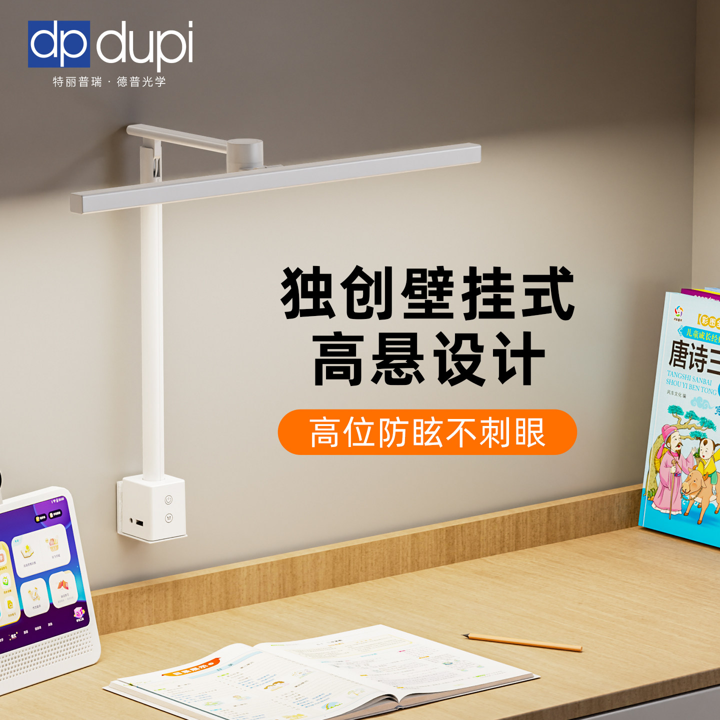 德普光学儿童国AA级台灯护眼学习专用学生全光谱壁挂式书桌阅读灯,家装灯饰光源,阅读台灯(护眼灯/写字灯),淘宝优惠券,粉丝福利购,淘宝优惠卷
