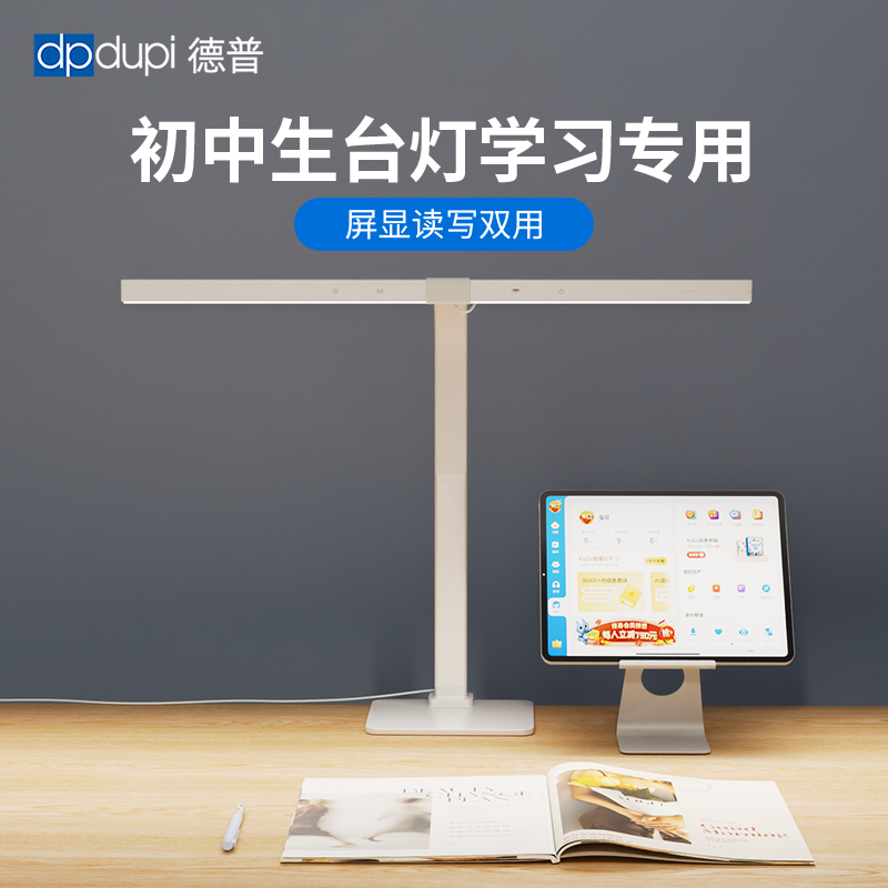 德普初中生国AA级全光谱读书台灯