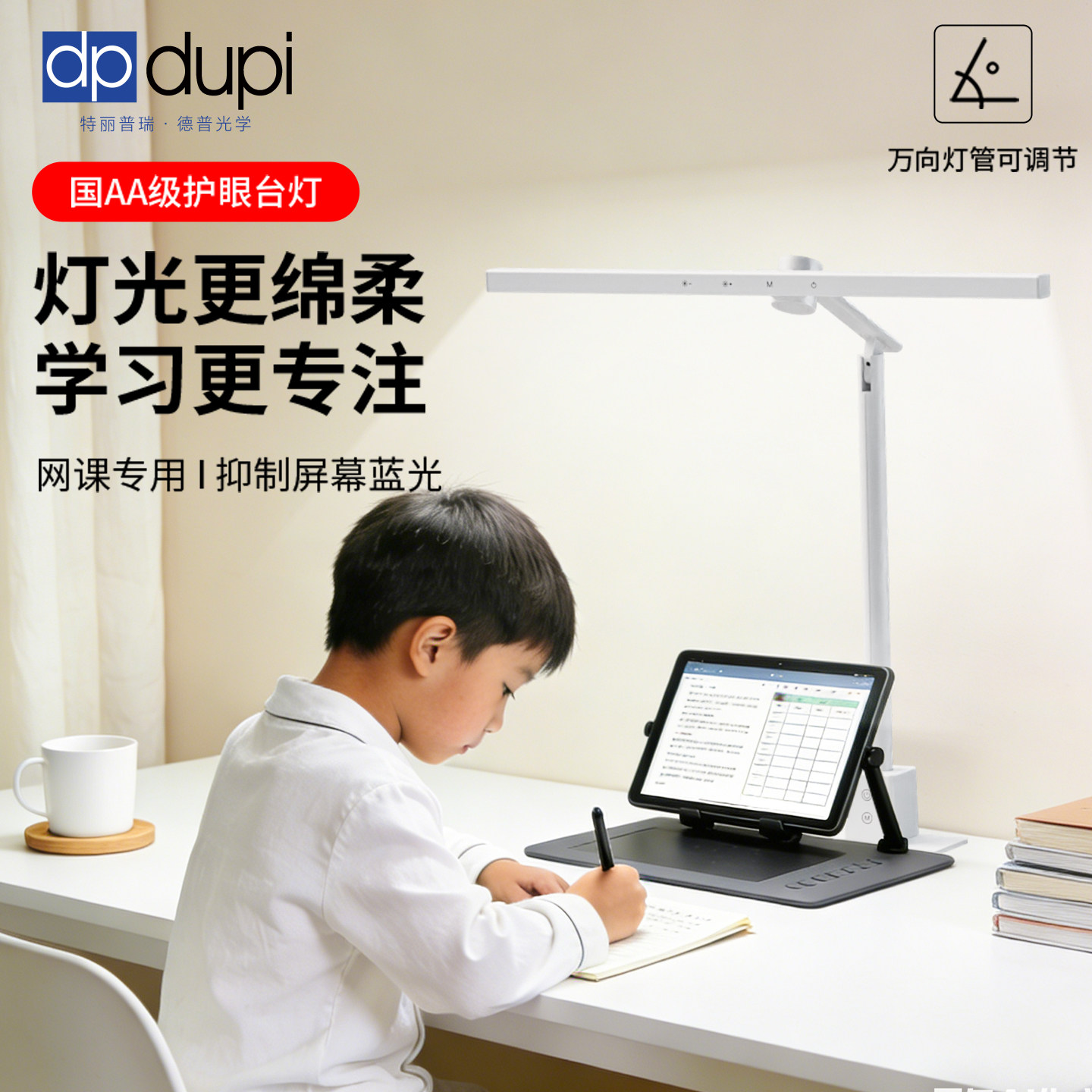 德普全光谱儿童专用护眼台灯国AA级小学生桌面学习阅读书桌灯新款