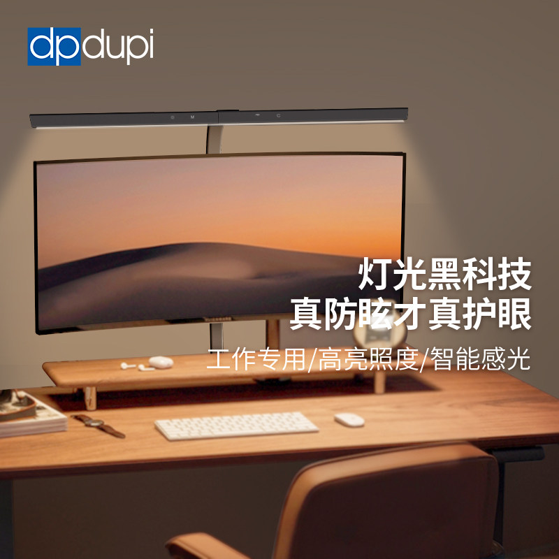 德普80cm屏幕护眼台灯工作学习外星人电脑办公专用书桌显示器挂灯