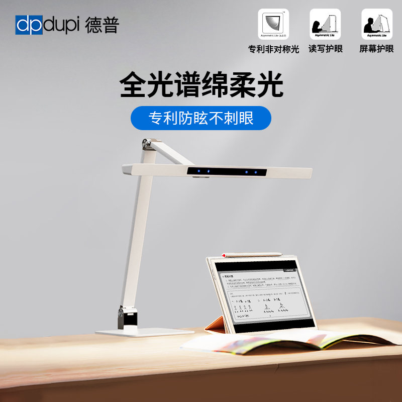 德普阅读写字学习台灯全光谱国aa