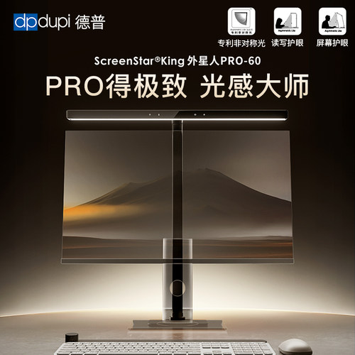 德普外星人pro-60立式屏幕挂灯