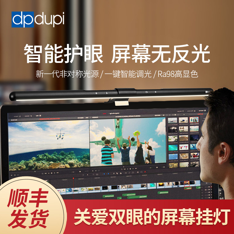 德普旗舰店屏幕挂灯工作学习全光谱桌面电脑曲面显示器护眼挂屏灯怎么看?