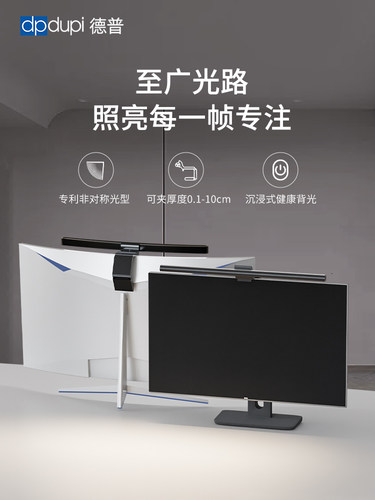 德普ScreenStar Pro屏幕挂灯工作阅读电脑补光曲面显示器护眼台灯