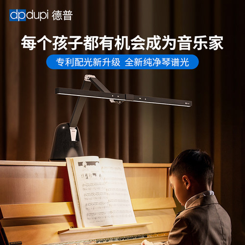 德普钢琴灯练琴专用护眼