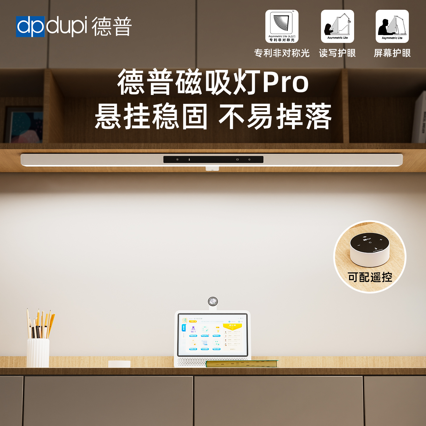 德普光学台灯磁吸护眼学习专用儿童学生书桌悬挂可夹壁挂式吸顶灯