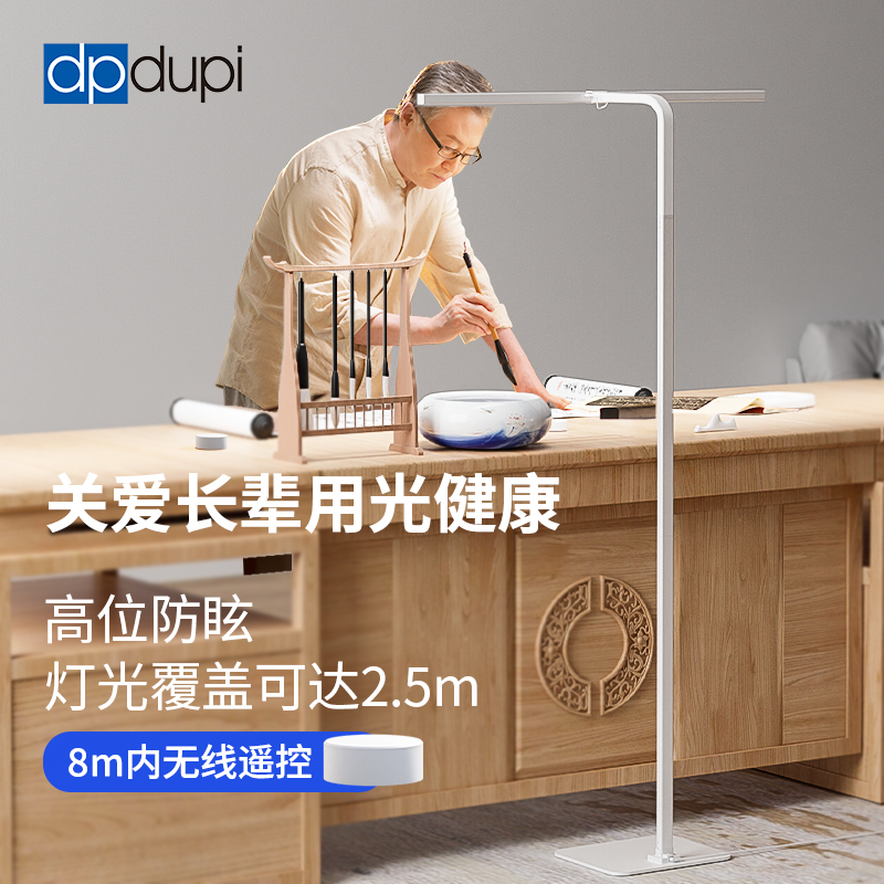 德普立式护眼台灯全光谱工作学习专用儿童照明读书智能阅读落地灯
