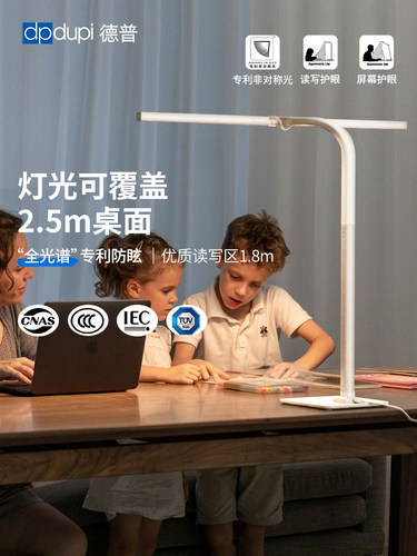 德普护眼台灯，儿童学习全谱学生作业专用桌面路灯，预防近视