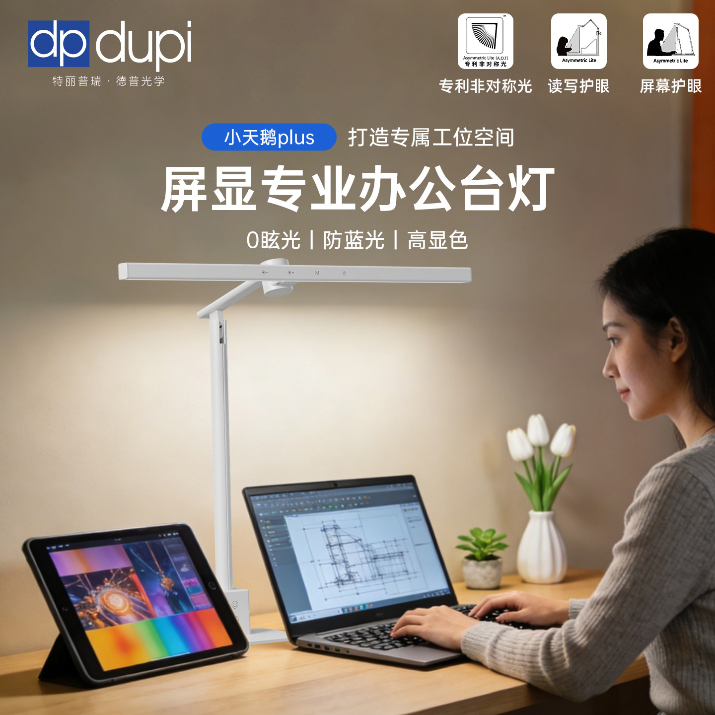 德普屏幕护眼灯立式工作台灯电脑显示器挂灯办公桌面专用补光灯