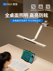 德普护眼台灯可夹式全光谱儿童学生学习桌柜隔板专用屏幕阅读台灯
