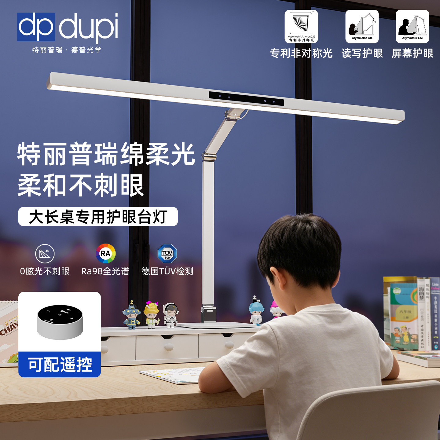 德普护眼灯学习专用儿童小学生写作业书桌阅读名牌长条台灯全光谱