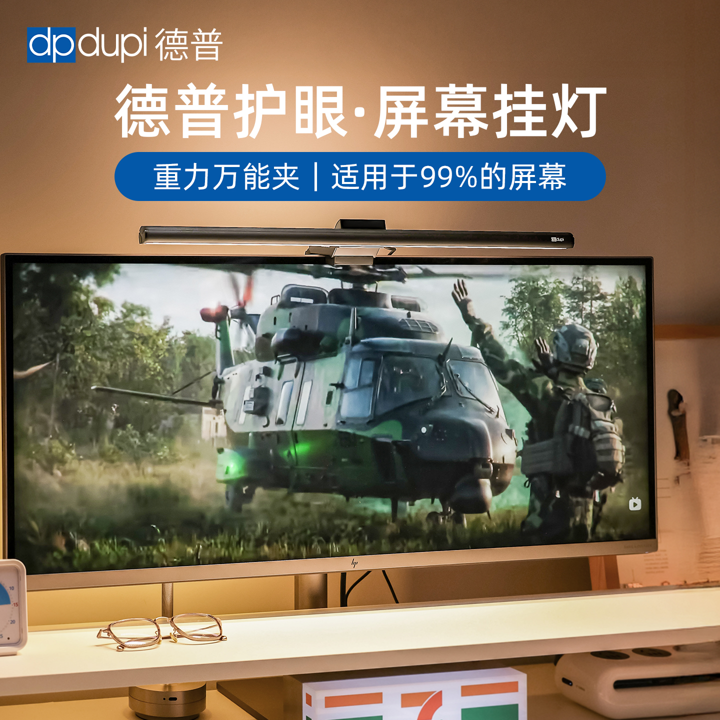 德普ScreenStarPro护眼屏幕挂灯