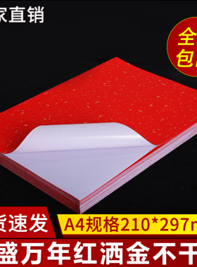 万年红洒金不干胶烫金A4自粘贴可打印激光喷墨茶叶标签包装红色