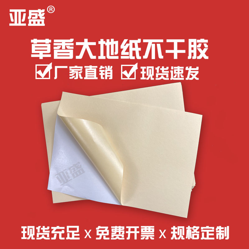草香大地纸不干胶打印纸艺术复古特种纸a4空白激光喷墨茶叶标签贴