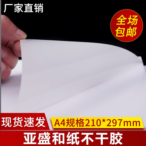和纸不干胶标签亚盛文创自粘贴纸