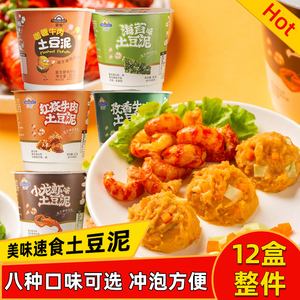 荣怡土豆泥粉速食整箱12盒装即食冲泡方便宿舍夜宵零食饱腹加餐