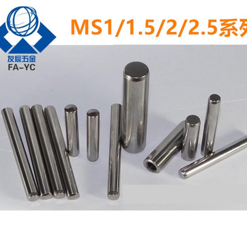 正公差定位销 圆柱销MS1/MS1.5/MS2/MS2.5-5/6/8/10/15/20/25