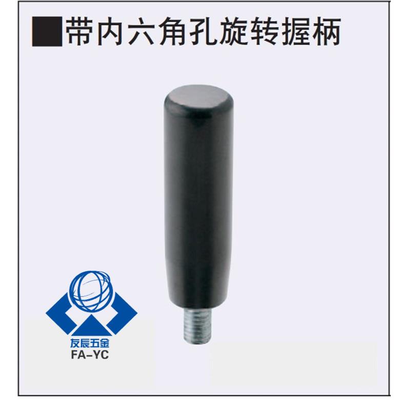 带内六角孔旋转握柄 GRW6/8/10-52.5/40/55/67/75