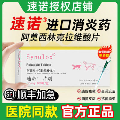 速诺狗狗消炎药感冒药阿莫西林