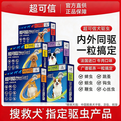 【官方直供】超可信狗驱虫药