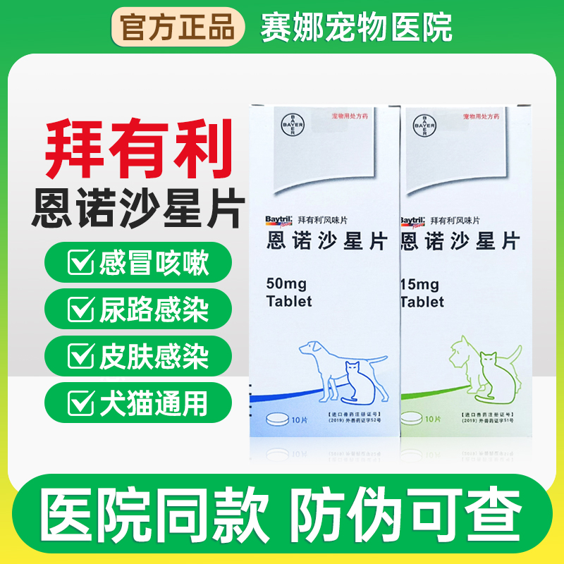 猫咪狗利尿通恩诺沙星