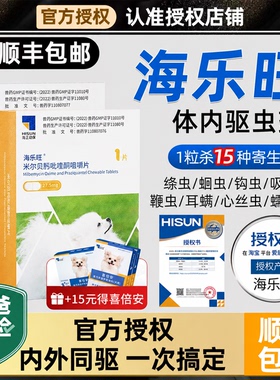 海乐旺内驱虫药狗狗体内外一体驱虫成幼犬专用宠物喜倍安外驱虫药