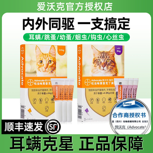 爱沃克猫驱虫药猫咪海乐妙内驱猫体内外一体专用体内体外宠物外驱