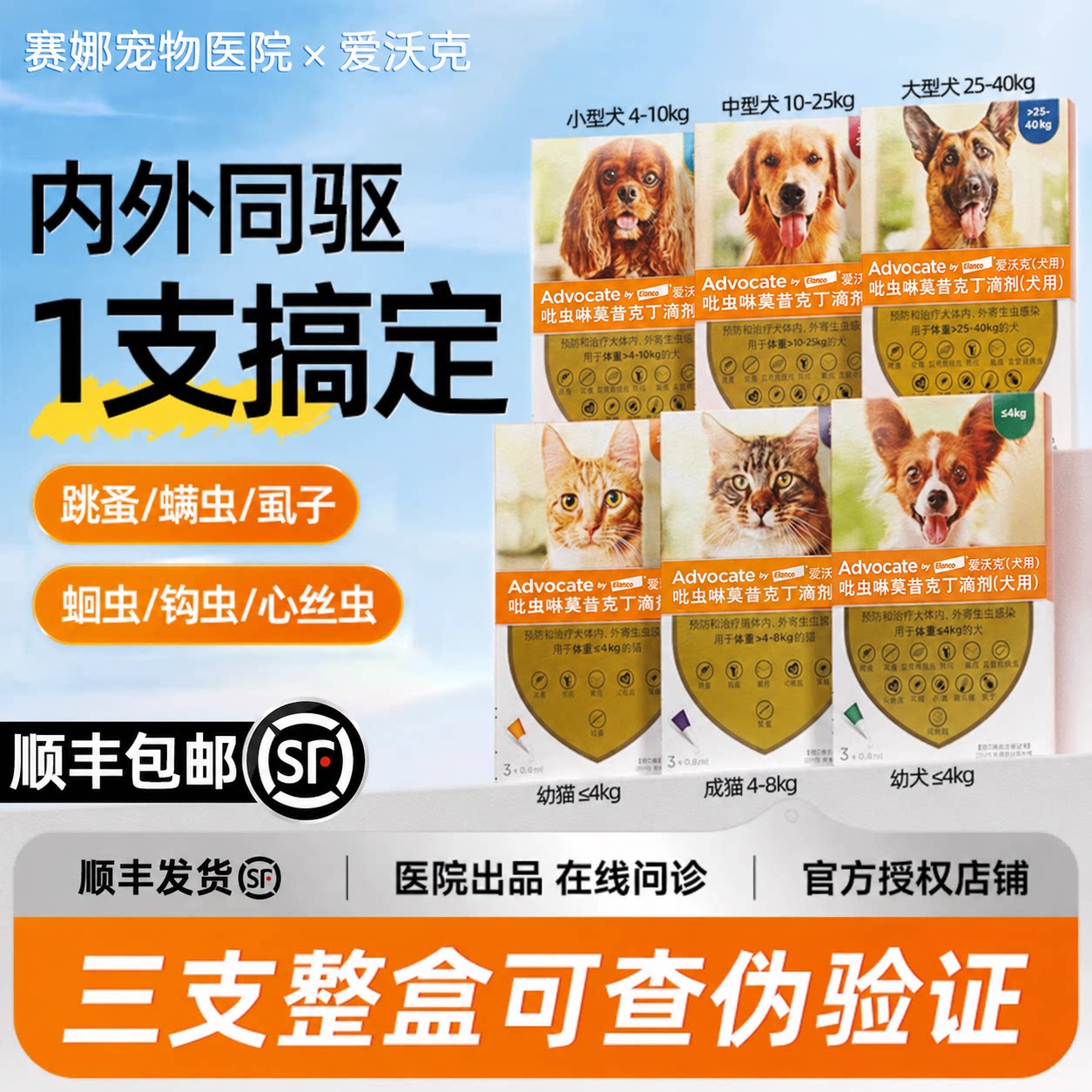 爱沃克狗驱虫体内外一体驱虫药宠物狗猫咪体内体外滴剂犬耳螨幼猫